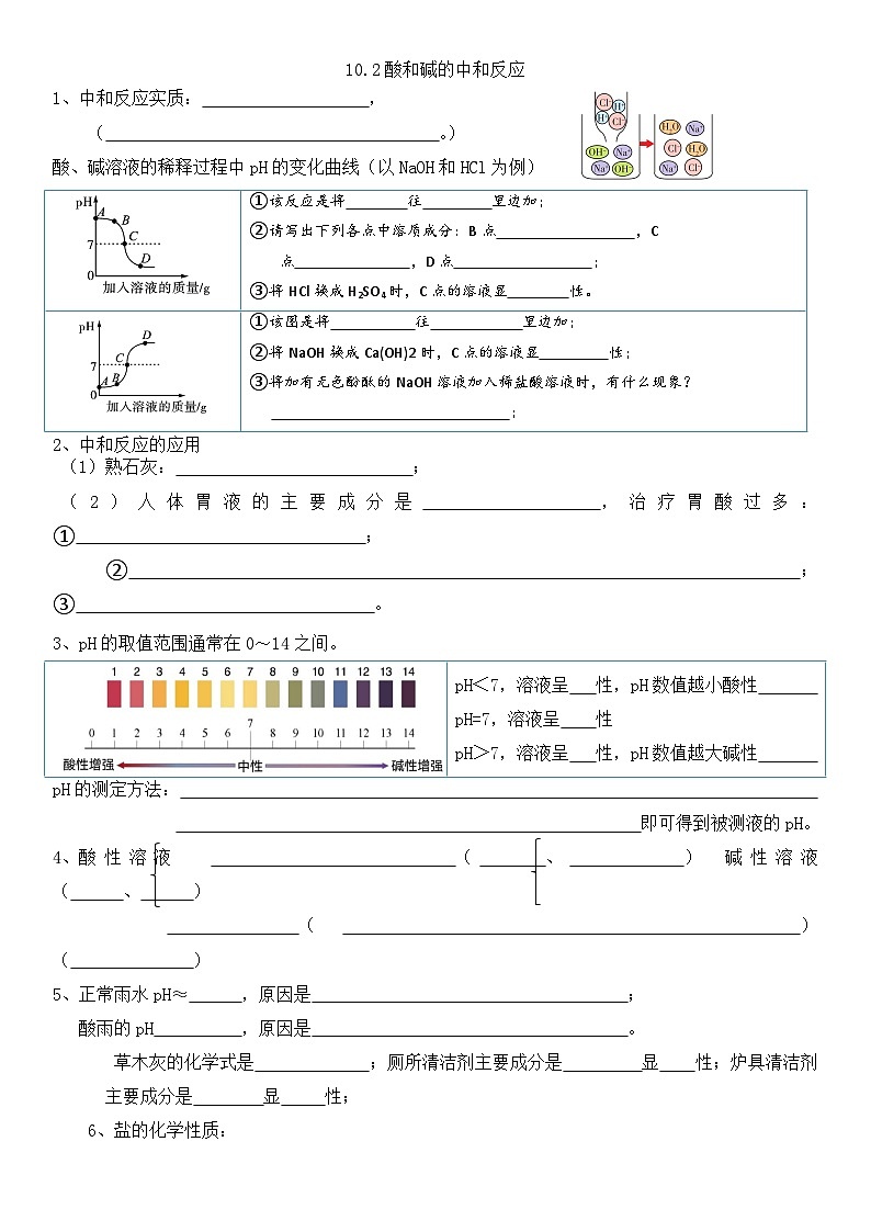 人教版初中化学下册同步练习讲义--10.2酸和碱的中和反应01