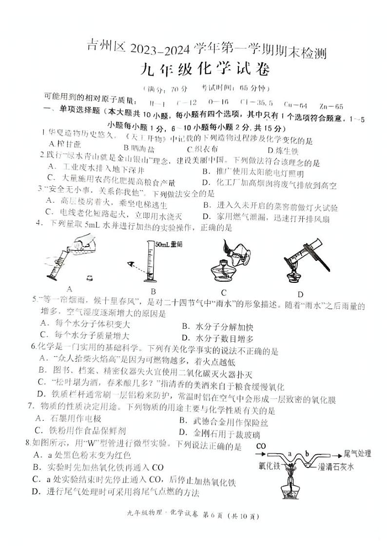 江西省吉安市吉州区2023-2024学年九年级上学期1月期末化学试题第1页