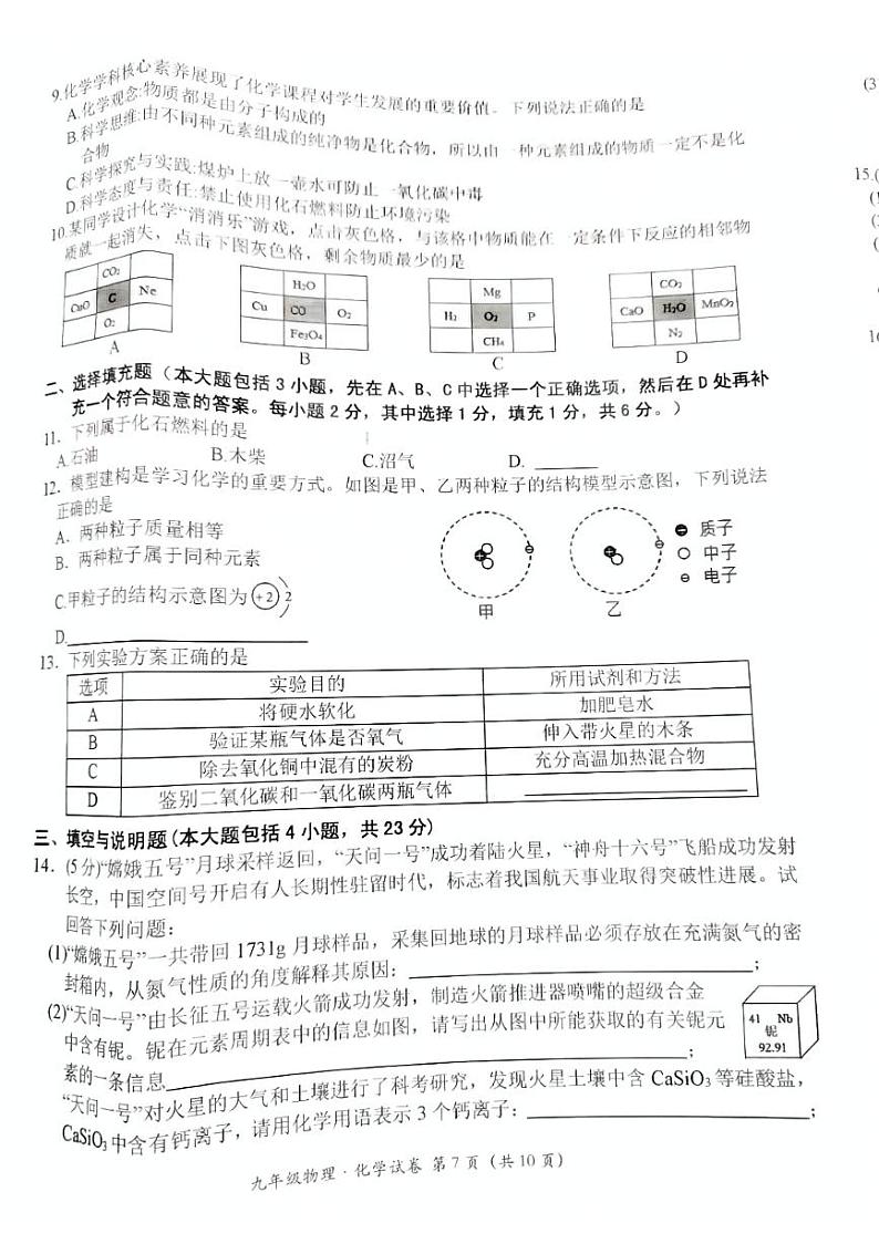 江西省吉安市吉州区2023-2024学年九年级上学期1月期末化学试题第2页