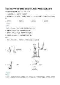 2022-2023学年江苏省南通市海安市九年级上学期化学期末试题及答案