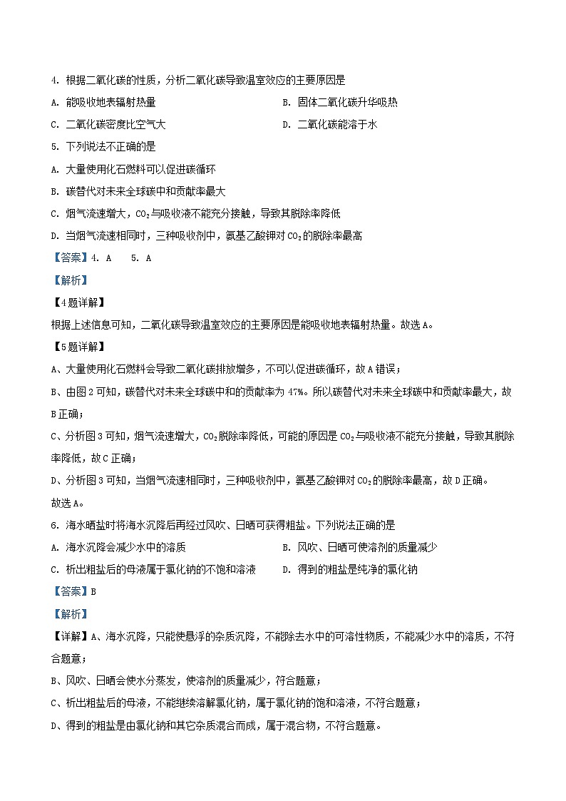 2022-2023学年江苏省南通市海安市九年级上学期化学期末试题及答案第3页