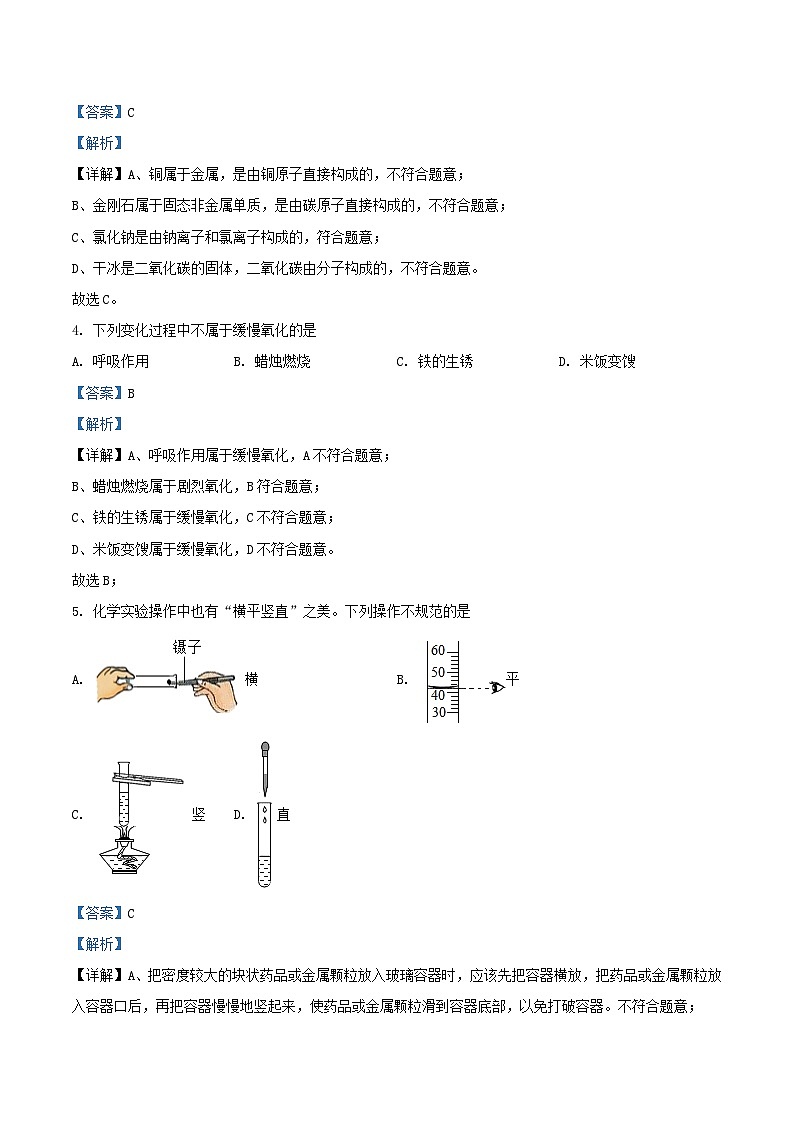 2022-2023学年江苏省苏州市苏州园区九年级上学期化学期中试题及答案第2页