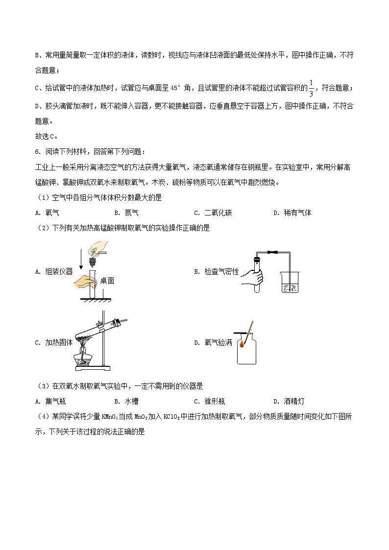 2022-2023学年江苏省苏州市苏州园区九年级上学期化学期中试题及答案第3页