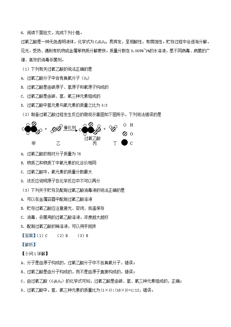 2022-2023学年江苏省泰州市靖江市九年级上学期化学期中试题及答案第3页