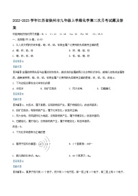 2022-2023学年江苏省徐州市九年级上学期化学第三次月考试题及答案