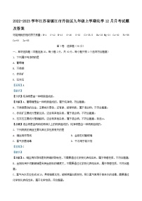 2022-2023学年江苏省镇江市丹徒区九年级上学期化学12月月考试题及答案