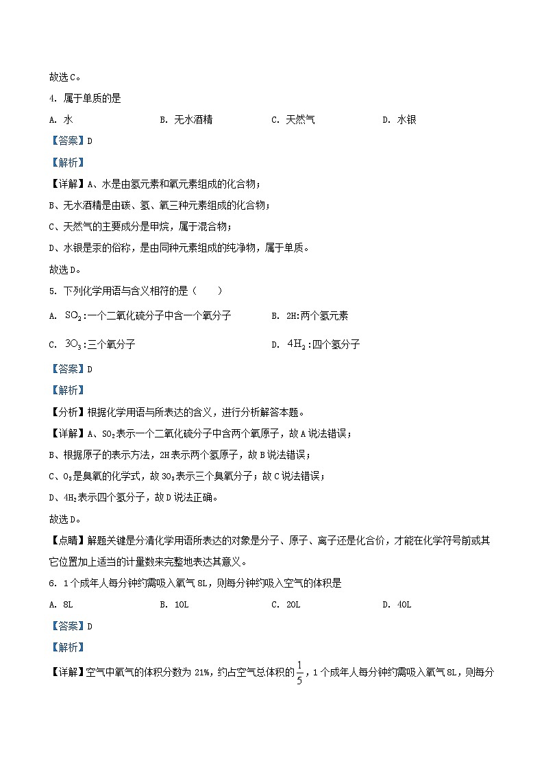 2022-2023学年上海市奉贤区九年级上学期化学期中考试及答案第2页