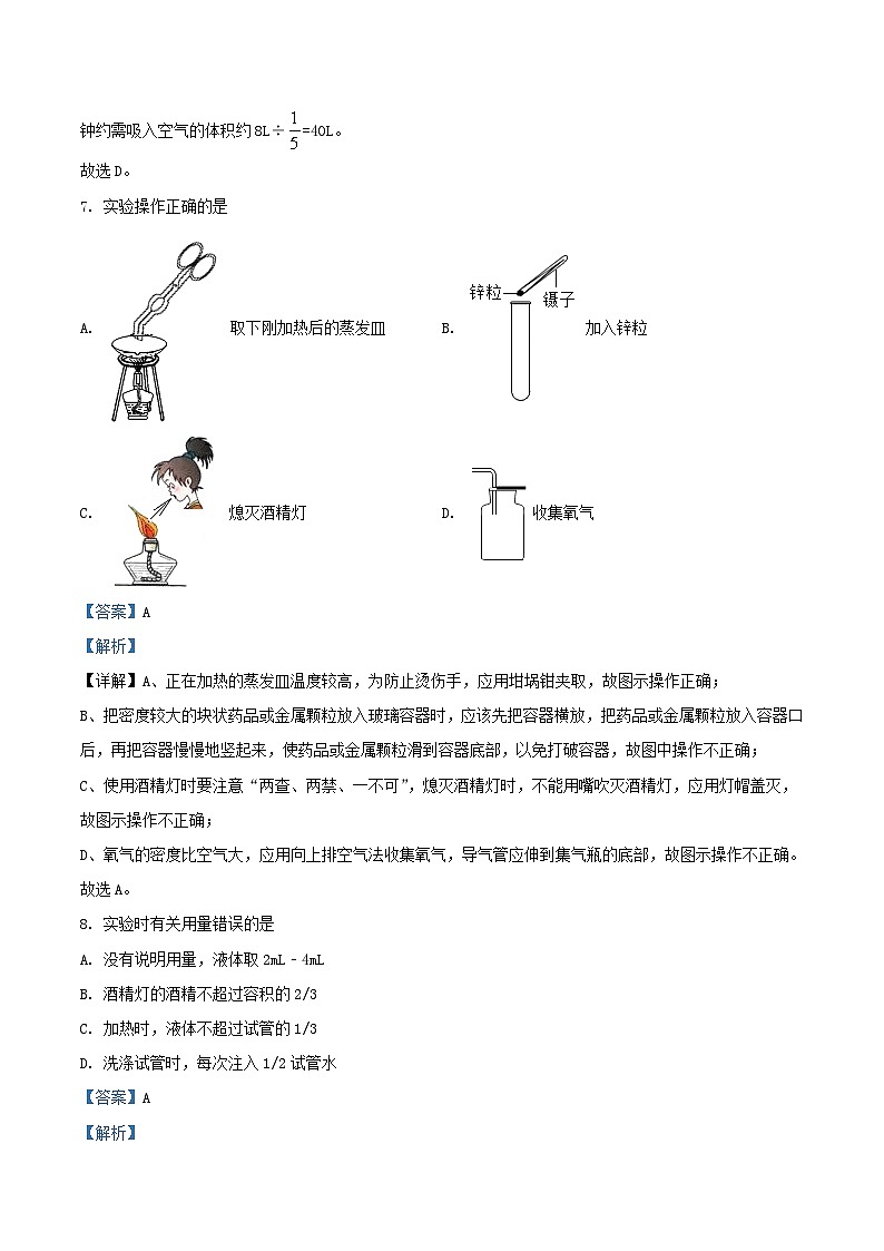 2022-2023学年上海市奉贤区九年级上学期化学期中考试及答案第3页