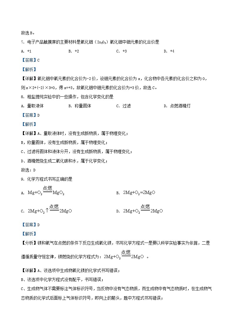 2022-2023学年上海市黄浦区九年级上学期化学期中考试及答案第3页