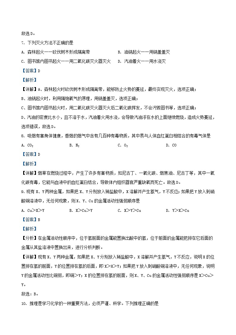 2022-2023学年天津市和平区九年级上学期化学期末试题及答案第3页