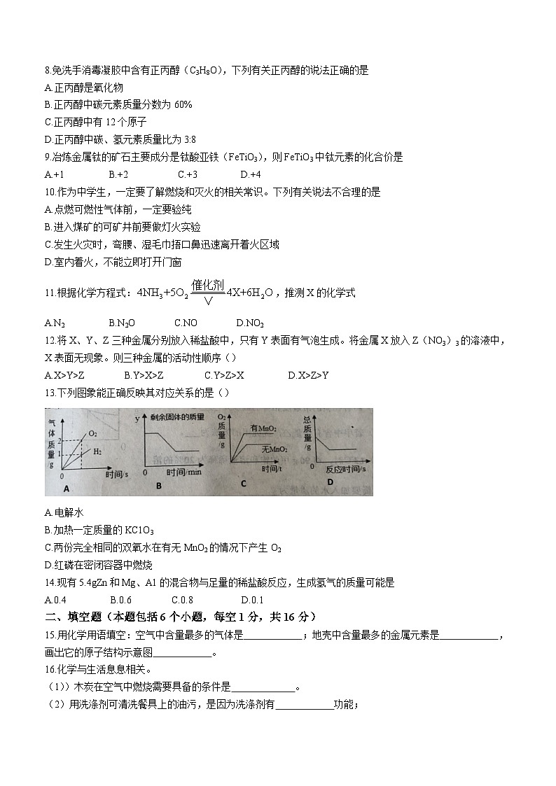 河南省周口市扶沟县2023-2024学年九年级上学期1月期末化学试题第2页