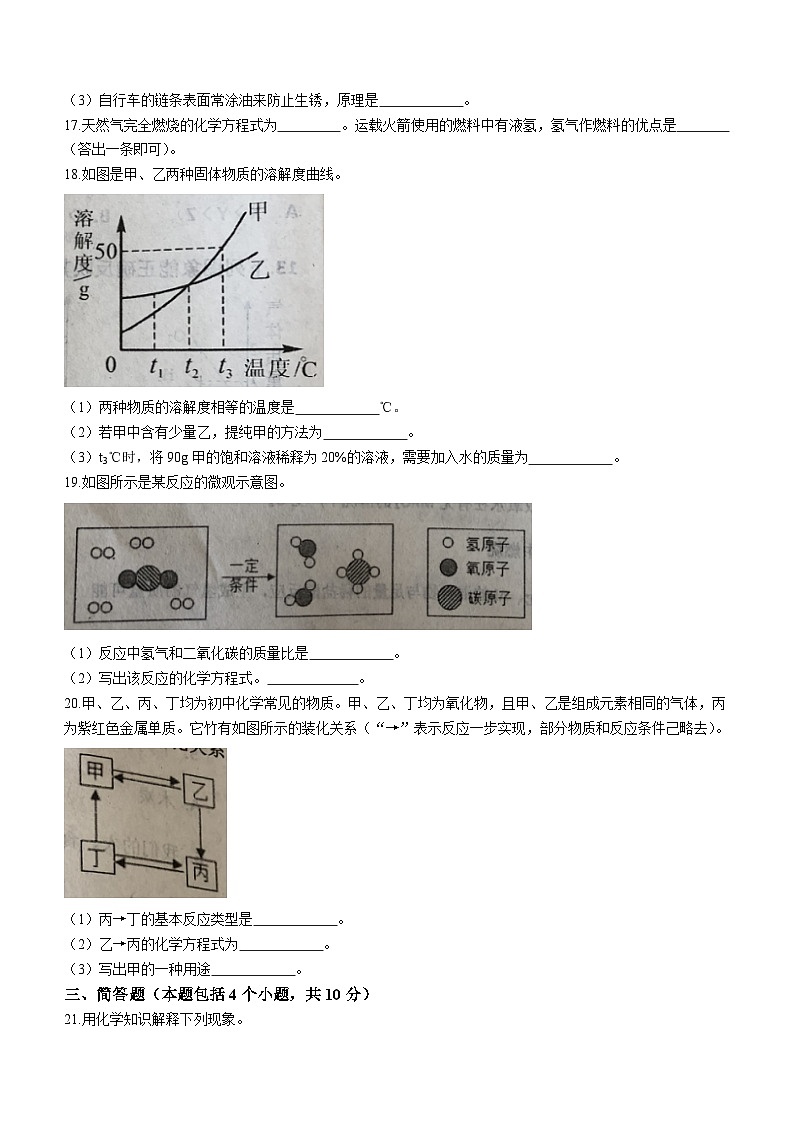 河南省周口市扶沟县2023-2024学年九年级上学期1月期末化学试题第3页
