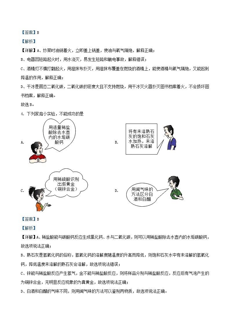2022-2023学年天津市红桥区九年级上学期化学期末试题及答案02