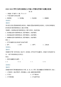 2022-2023学年天津市西青区九年级上学期化学期中试题及答案