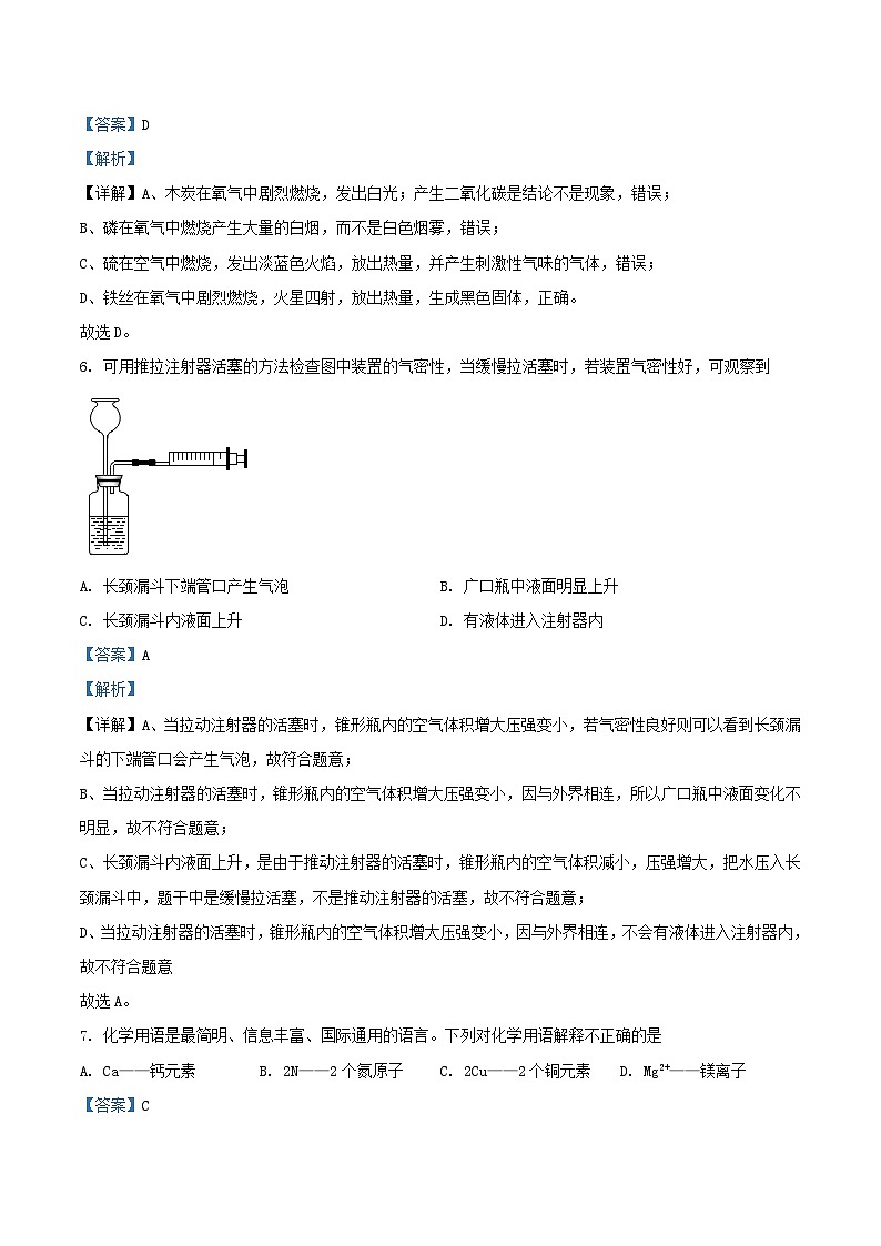 2022-2023学年天津市武清区九年级上学期化学第一次月考试题及答案第3页