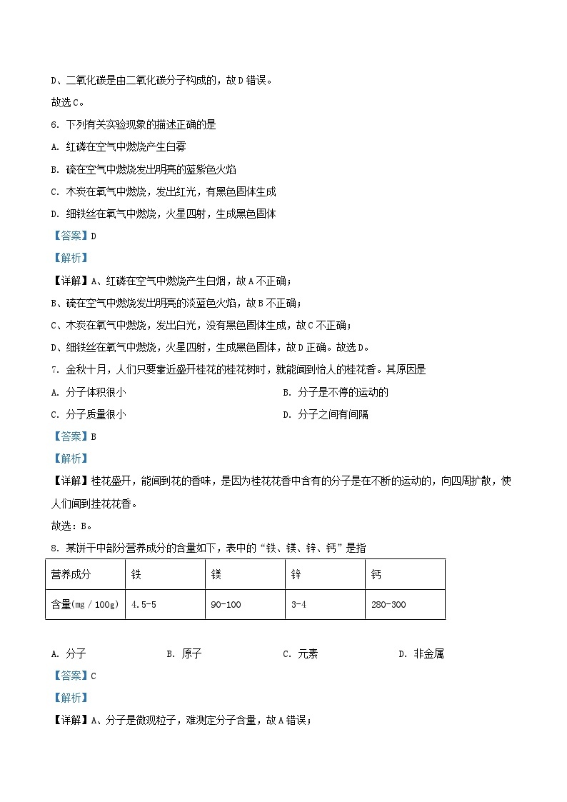 2023-2024学年天津市东丽区九年级上学期化学期中试题及答案03