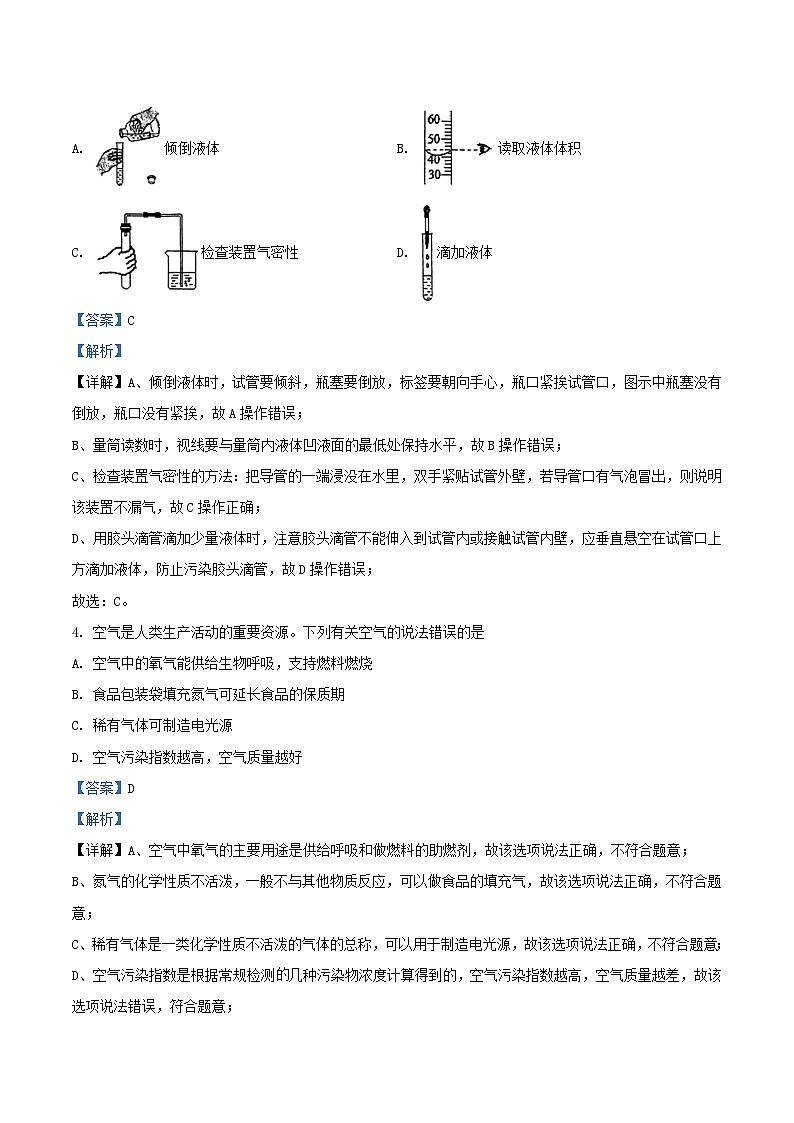 2023-2024学年天津市和平区九年级上学期化学期中试题及答案02