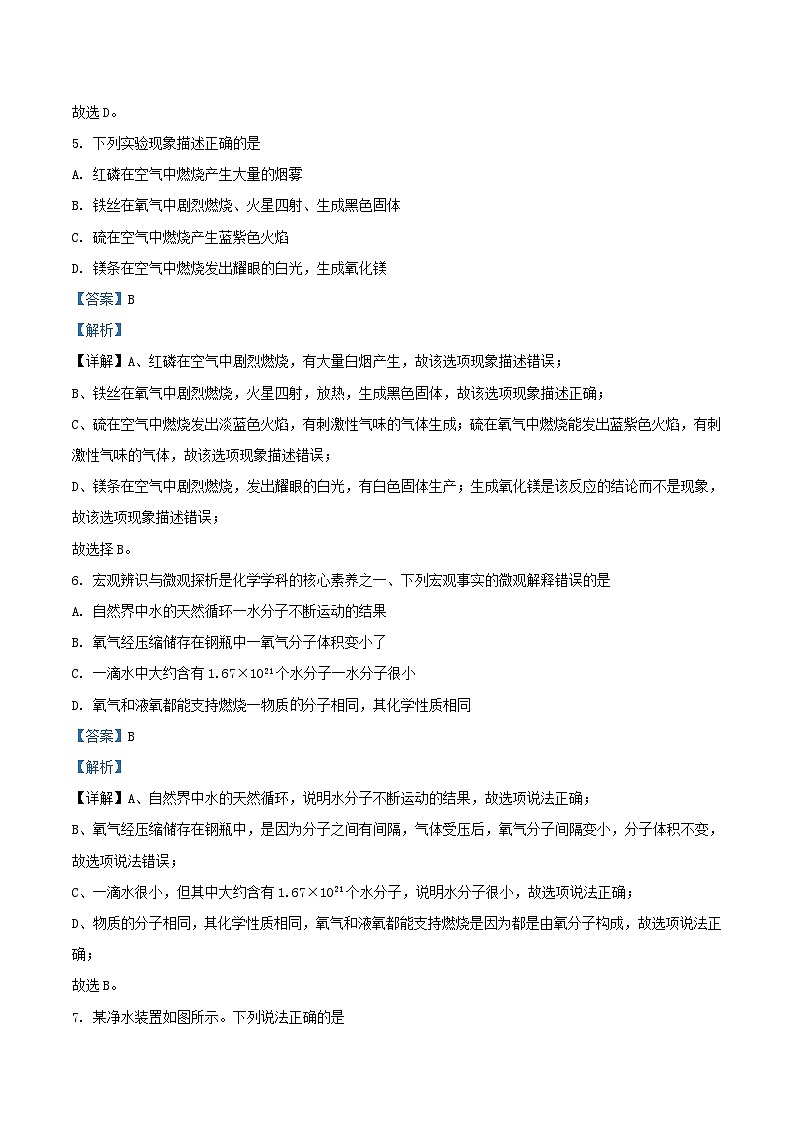 2023-2024学年天津市和平区九年级上学期化学期中试题及答案03