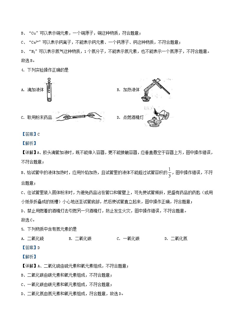 2023-2024学年天津市津南区九年级上学期化学期中试题及答案02