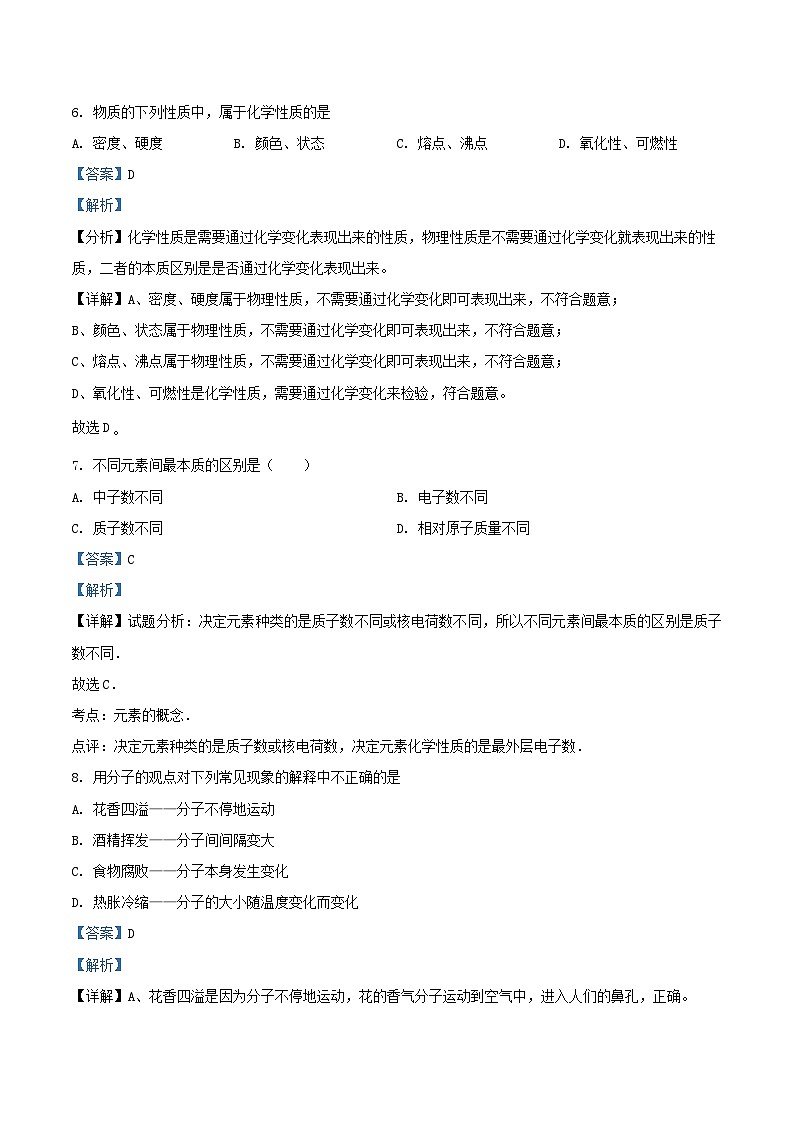 2023-2024学年天津市津南区九年级上学期化学期中试题及答案03