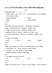 2023-2024学年天津市西青区九年级上学期化学期中试题及答案