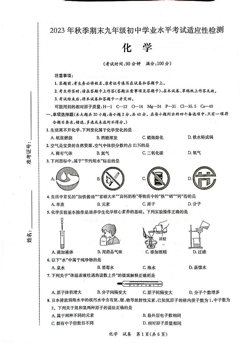 广西玉林市北流市2023-2024学年九年级上学期1月期末化学试题01