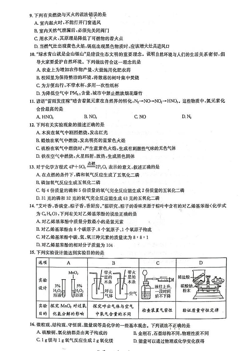 广西玉林市北流市2023-2024学年九年级上学期1月期末化学试题02