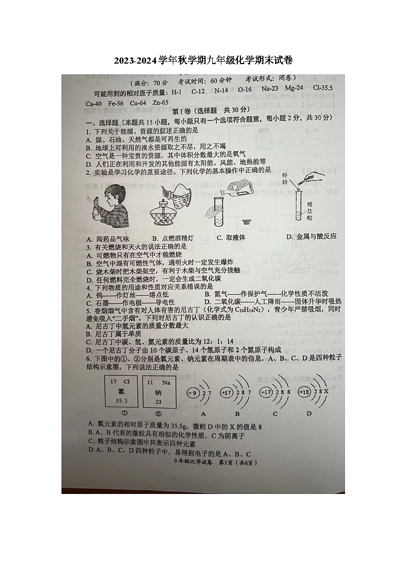江苏省盐城市建湖县2023-2024学年九年级上学期1月期末化学试题第1页