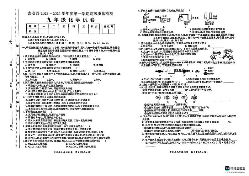 江西省吉安市吉安县2023-2024学年九年级上学期1月期末化学试题第1页