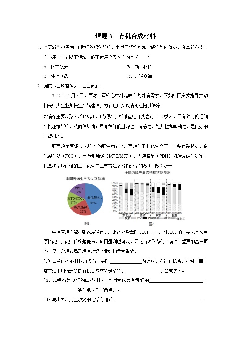 【人教版】九下化学  12.3有机合成材料（课件+教案+导学案+分层练习）01