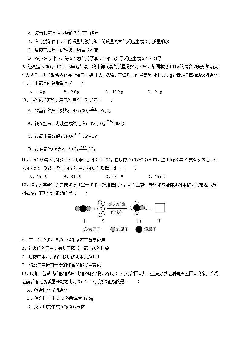 专题02 质量守恒定律 化学方程式(测试)(原卷版)第3页