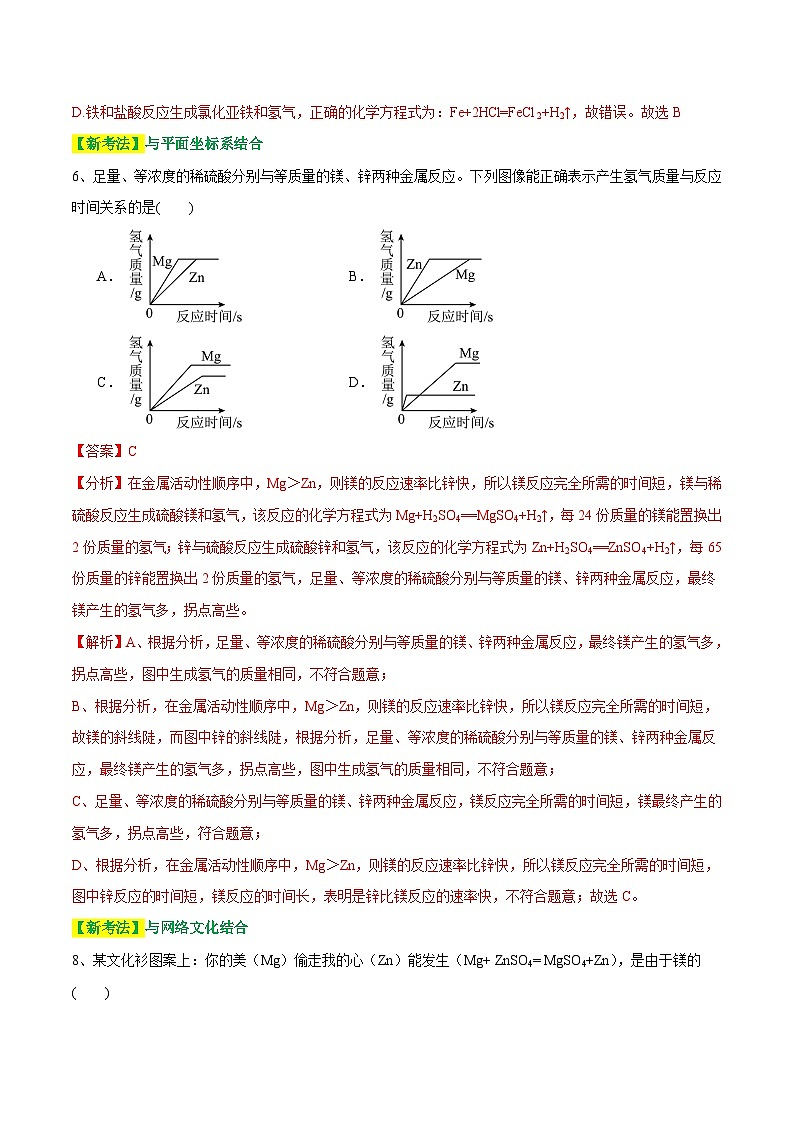 专题06+金属和金属材料(测试)-2024年中考化学一轮复习讲练测(全国通用)03