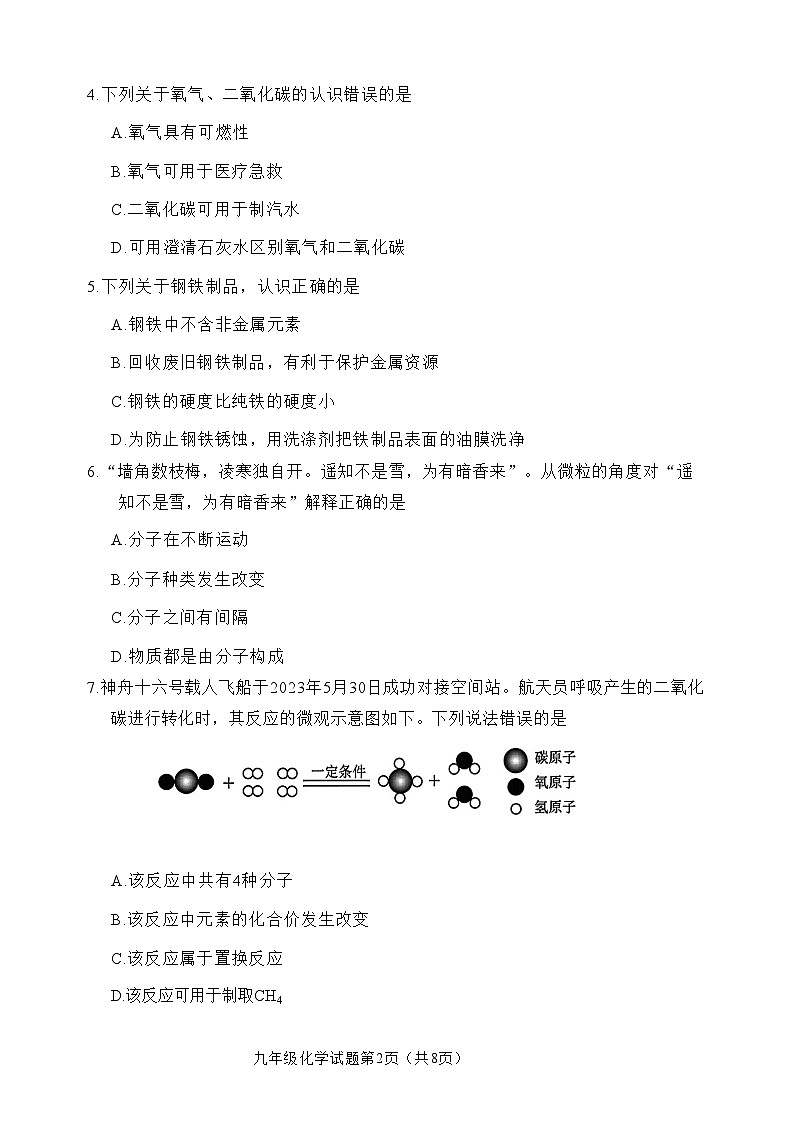 福建省龙岩市2023-2024学年九年级上学期期末考试化学试题+第2页