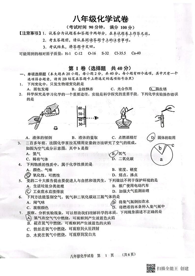 广西南宁市宾阳县2023-2024学年八年级上学期期末考试化学试题第1页