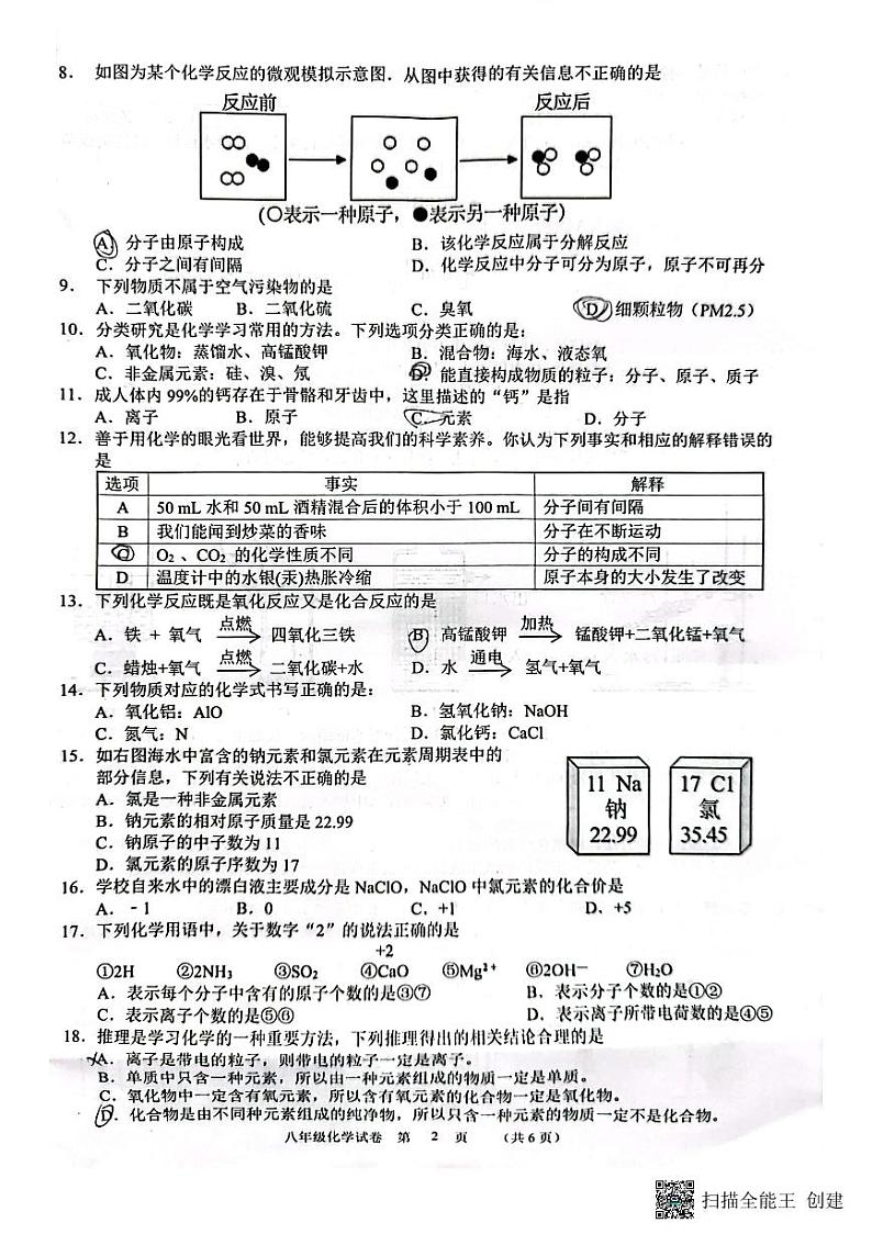 广西南宁市宾阳县2023-2024学年八年级上学期期末考试化学试题第2页