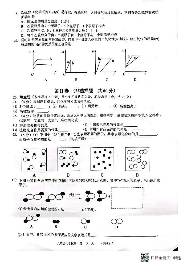 广西南宁市宾阳县2023-2024学年八年级上学期期末考试化学试题第3页