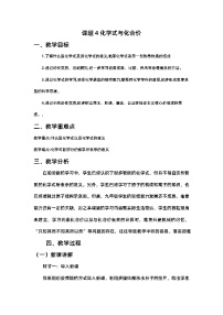 人教版九年级上册课题4 化学式与化合价教案设计