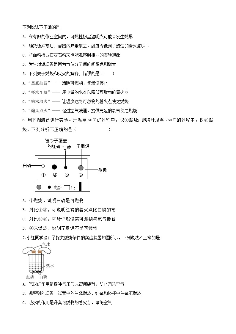 第七单元实验活动3燃烧的条件课时练习 九年级化学沪人版上册02