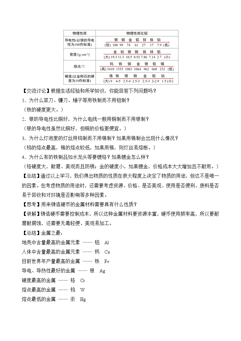 人教版化学九年级下册 8.1《金属材料》课件+教案+导学案+分层练习（含答案解析）03