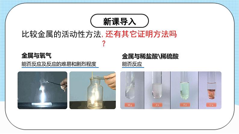 人教版化学九年级下册 8.2《《金属的化学性质》》第二课时 课件+教案+导学案+分层练习(含答案解析)06