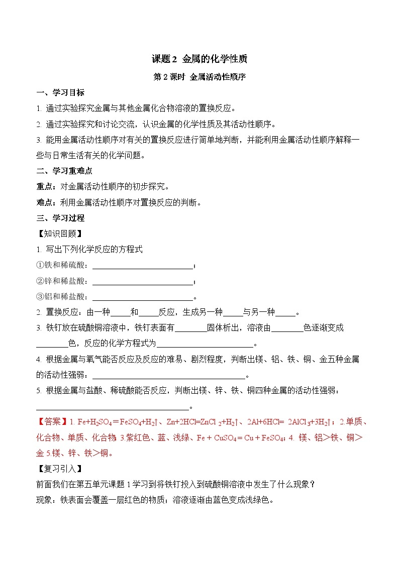 人教版化学九年级下册 8.2《《金属的化学性质》》第二课时 课件+教案+导学案+分层练习（含答案解析）01