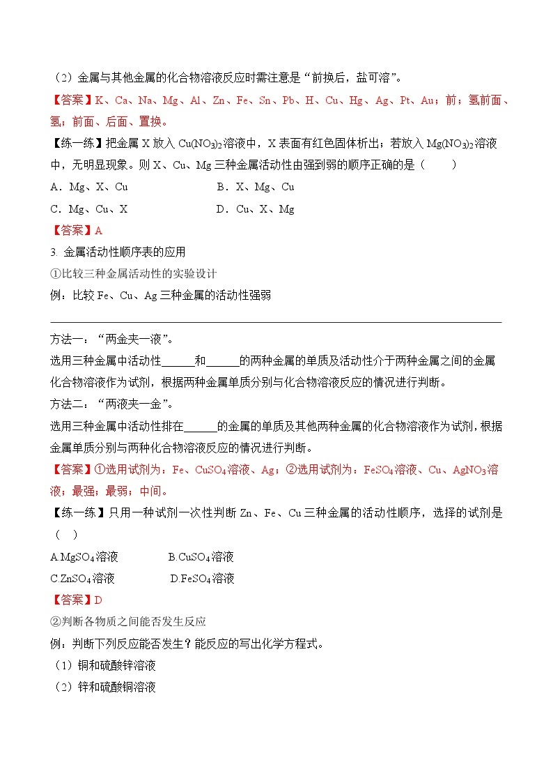 人教版化学九年级下册 8.2《《金属的化学性质》》第二课时 课件+教案+导学案+分层练习（含答案解析）03