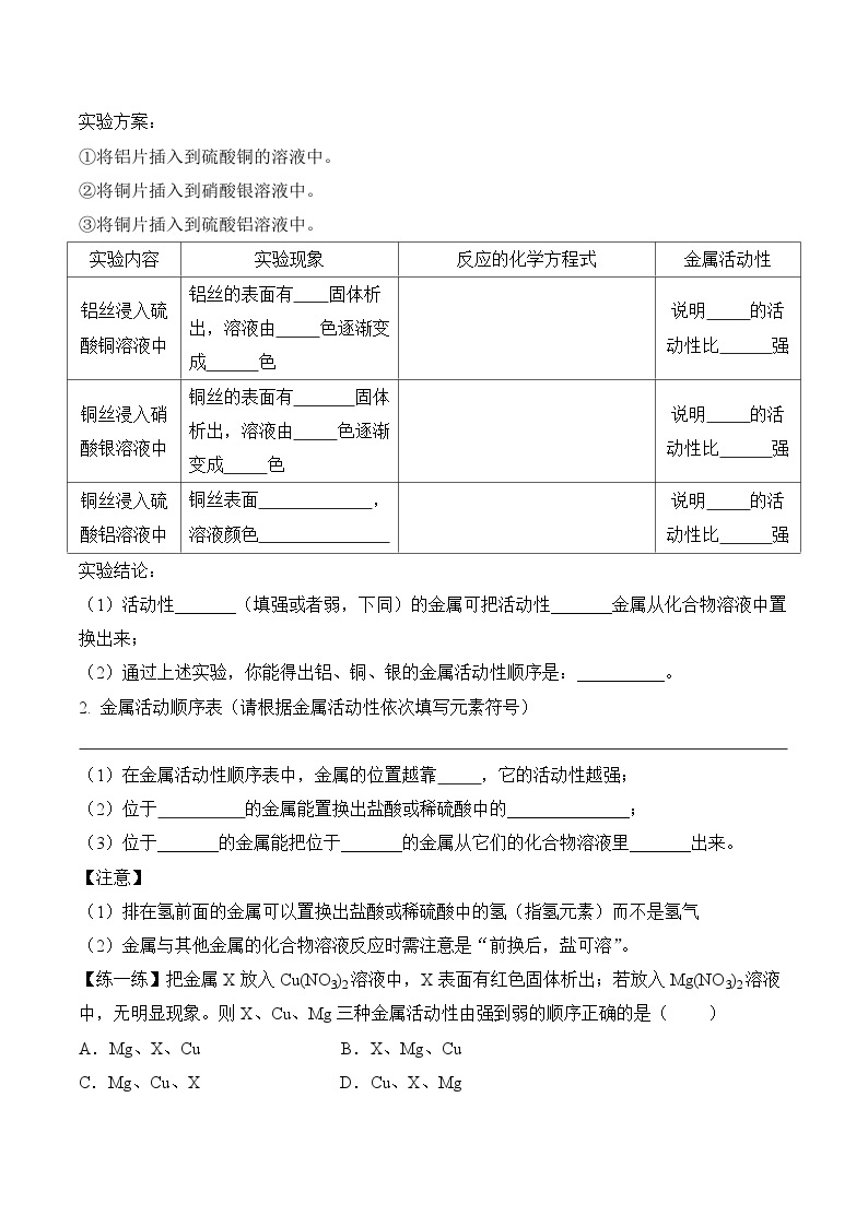 人教版化学九年级下册 8.2《《金属的化学性质》》第二课时 课件+教案+导学案+分层练习（含答案解析）02