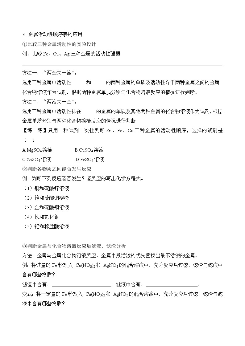 人教版化学九年级下册 8.2《《金属的化学性质》》第二课时 课件+教案+导学案+分层练习（含答案解析）03