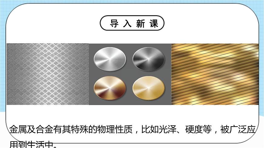 人教版化學(xué)九年級(jí)下冊(cè) 第8單元 實(shí)驗(yàn)活動(dòng)4 金屬的物理性質(zhì)和某些化學(xué)性質(zhì)課件第3頁