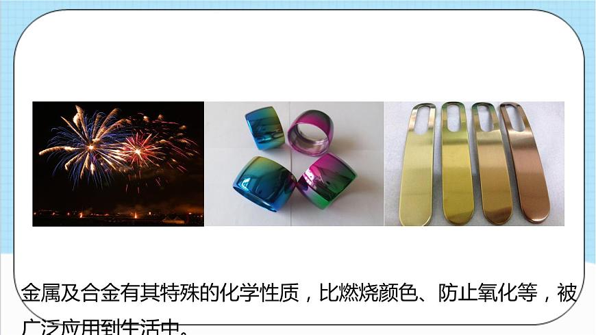 人教版化學(xué)九年級(jí)下冊(cè) 第8單元 實(shí)驗(yàn)活動(dòng)4 金屬的物理性質(zhì)和某些化學(xué)性質(zhì)課件第4頁