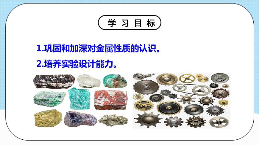 人教版化學(xué)九年級(jí)下冊(cè) 第8單元 實(shí)驗(yàn)活動(dòng)4 金屬的物理性質(zhì)和某些化學(xué)性質(zhì)課件第5頁
