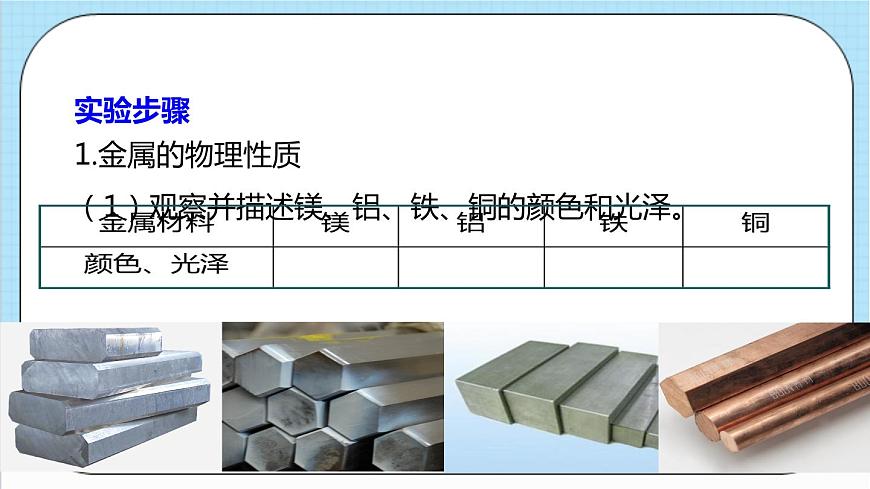 人教版化學(xué)九年級(jí)下冊(cè) 第8單元 實(shí)驗(yàn)活動(dòng)4 金屬的物理性質(zhì)和某些化學(xué)性質(zhì)課件第8頁