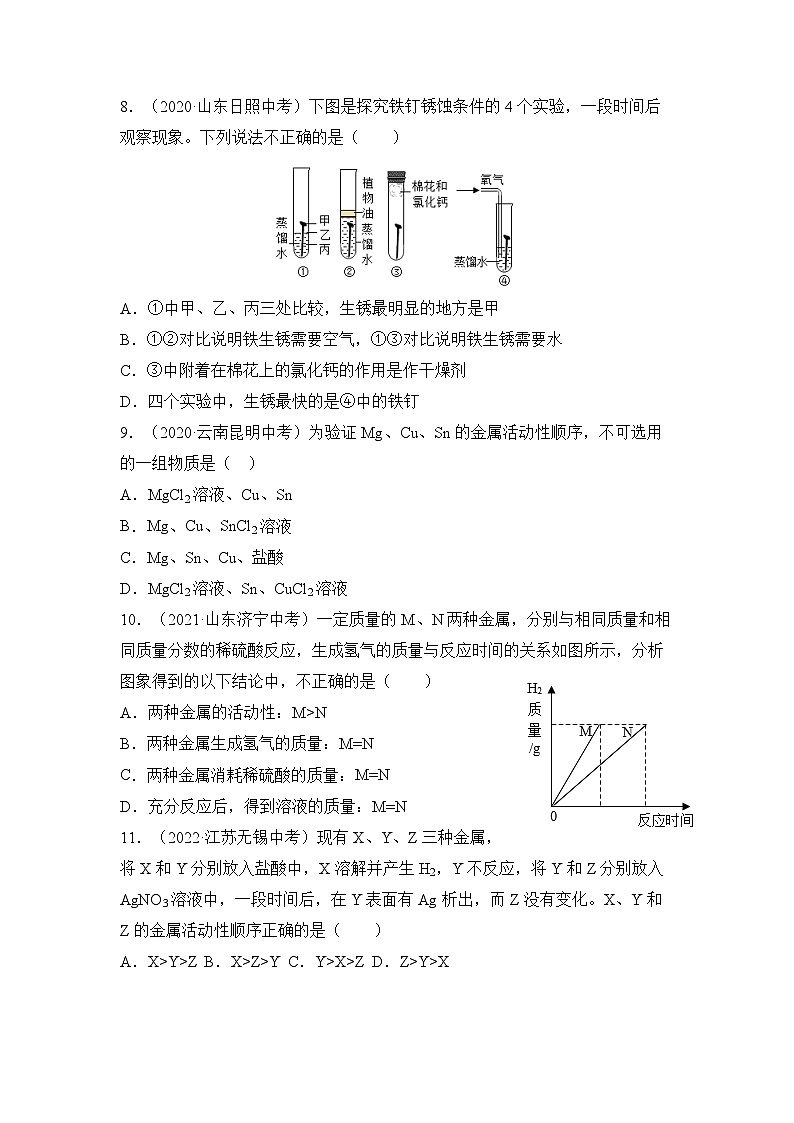 人教版化學(xué)九年級(jí)下冊(cè) 《金屬和金屬材料》單元測(cè)試（原卷版）第2頁