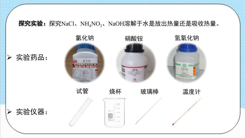 人教版化学九年级下册9.1《溶液的形成》第二课时 课件+教案+导学案+分层练习（含答案解析）08